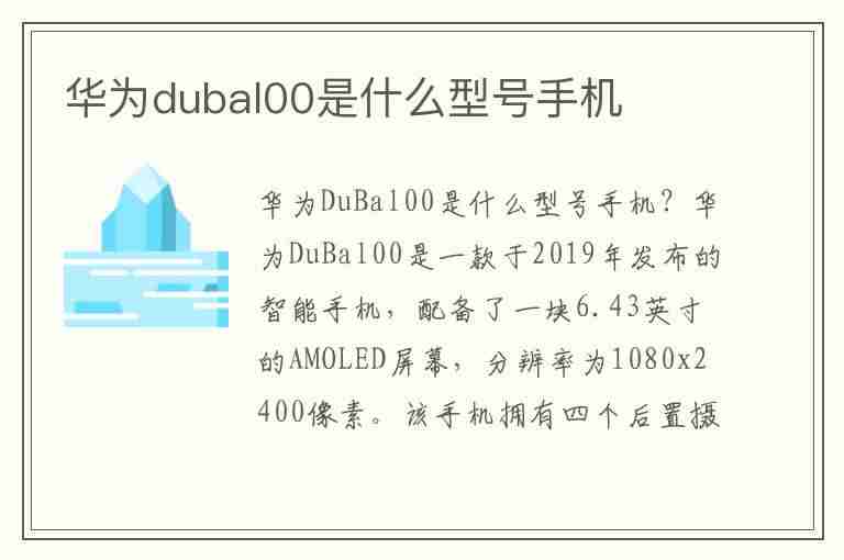 华为dubal00是什么型号手机